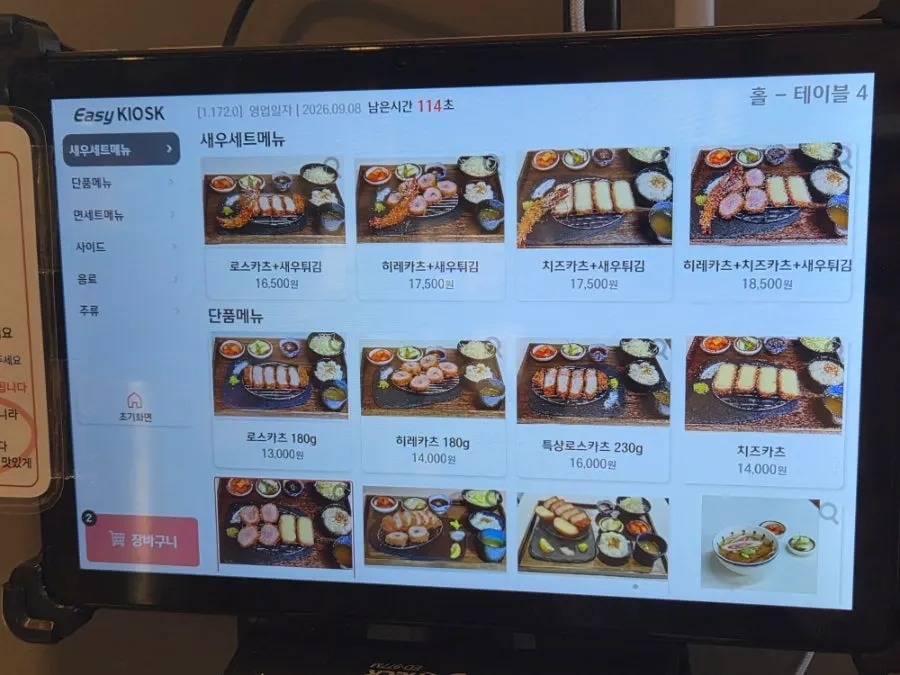 Yangjae Katsu restaurant seating image