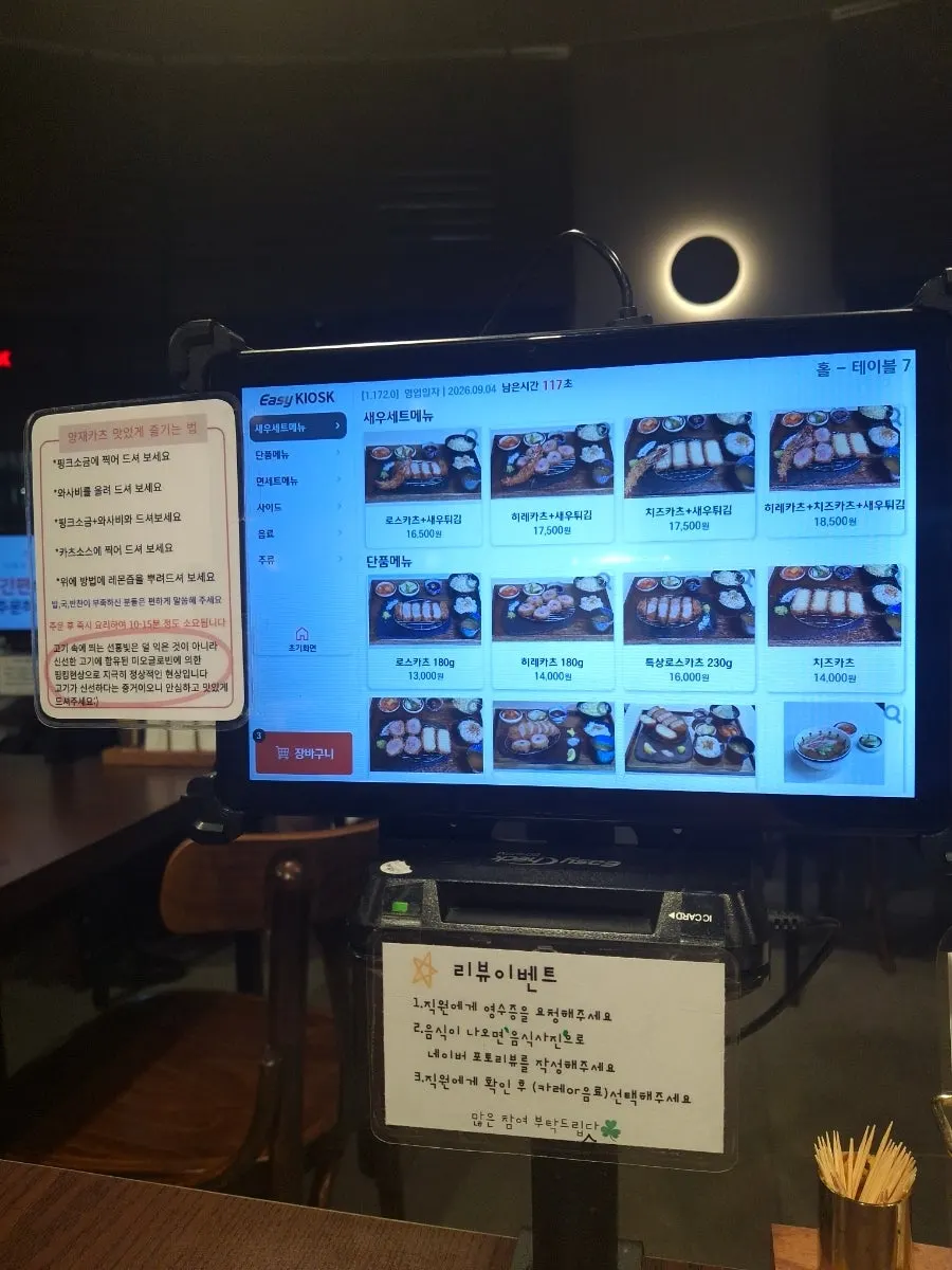 히레카츠와 치즈카츠 조합이 적힌 세트 메뉴
