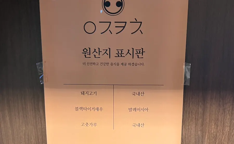 Additional page of the Yangjae Katsu menu