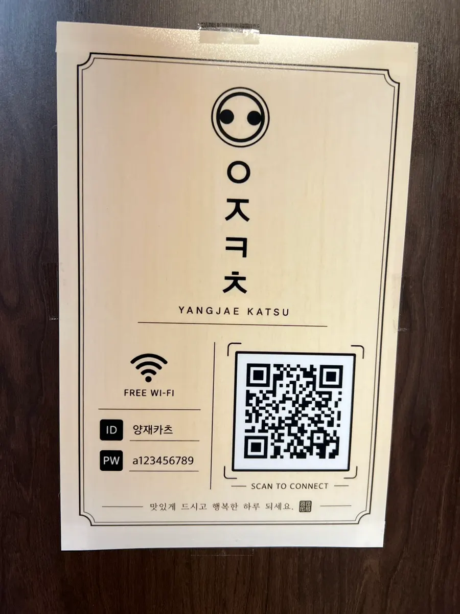 Ingredient origin labeling board at Yangjae Katsu