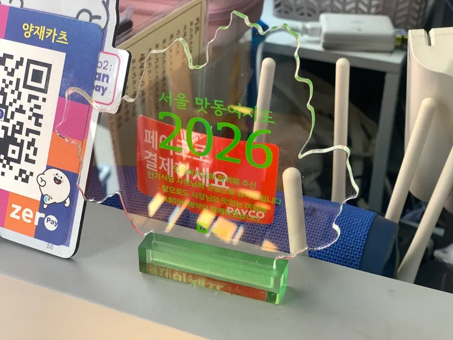 양재카츠 매장 앞 안내판
