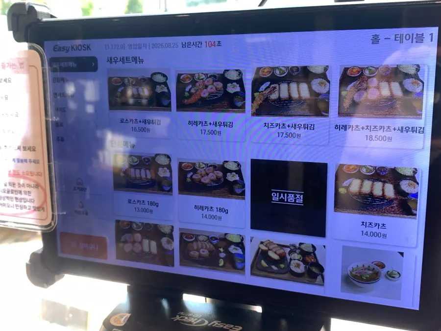 양재카츠 메뉴판
