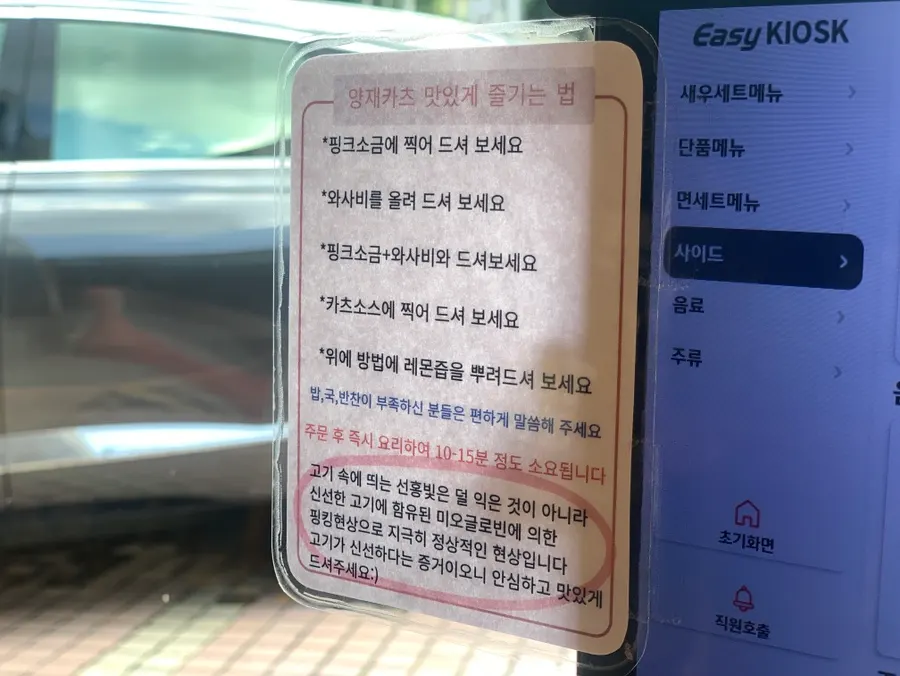 돈까스 맛있게 먹는 방법 안내