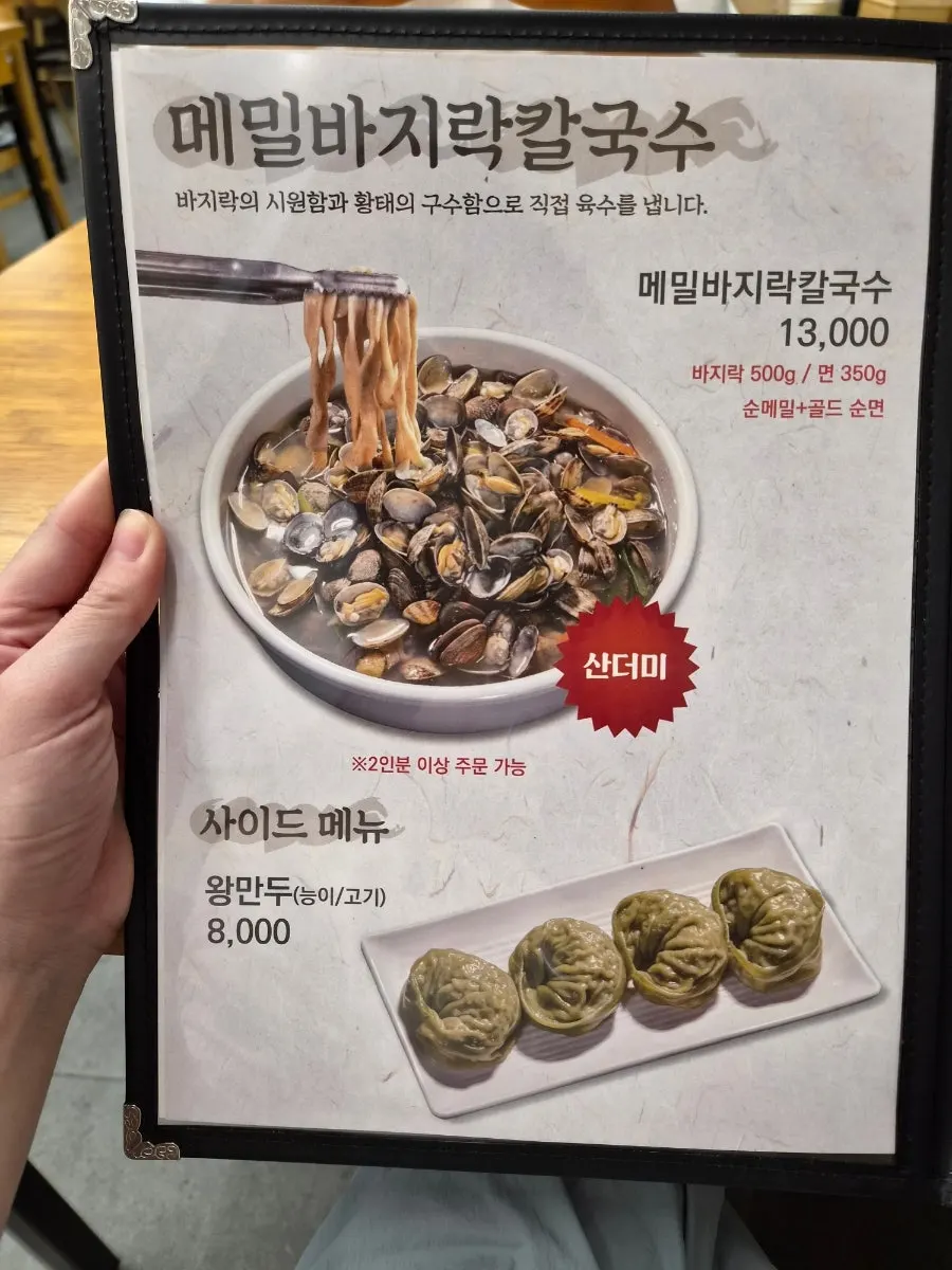 Menu board listing buckwheat clam kalguksu