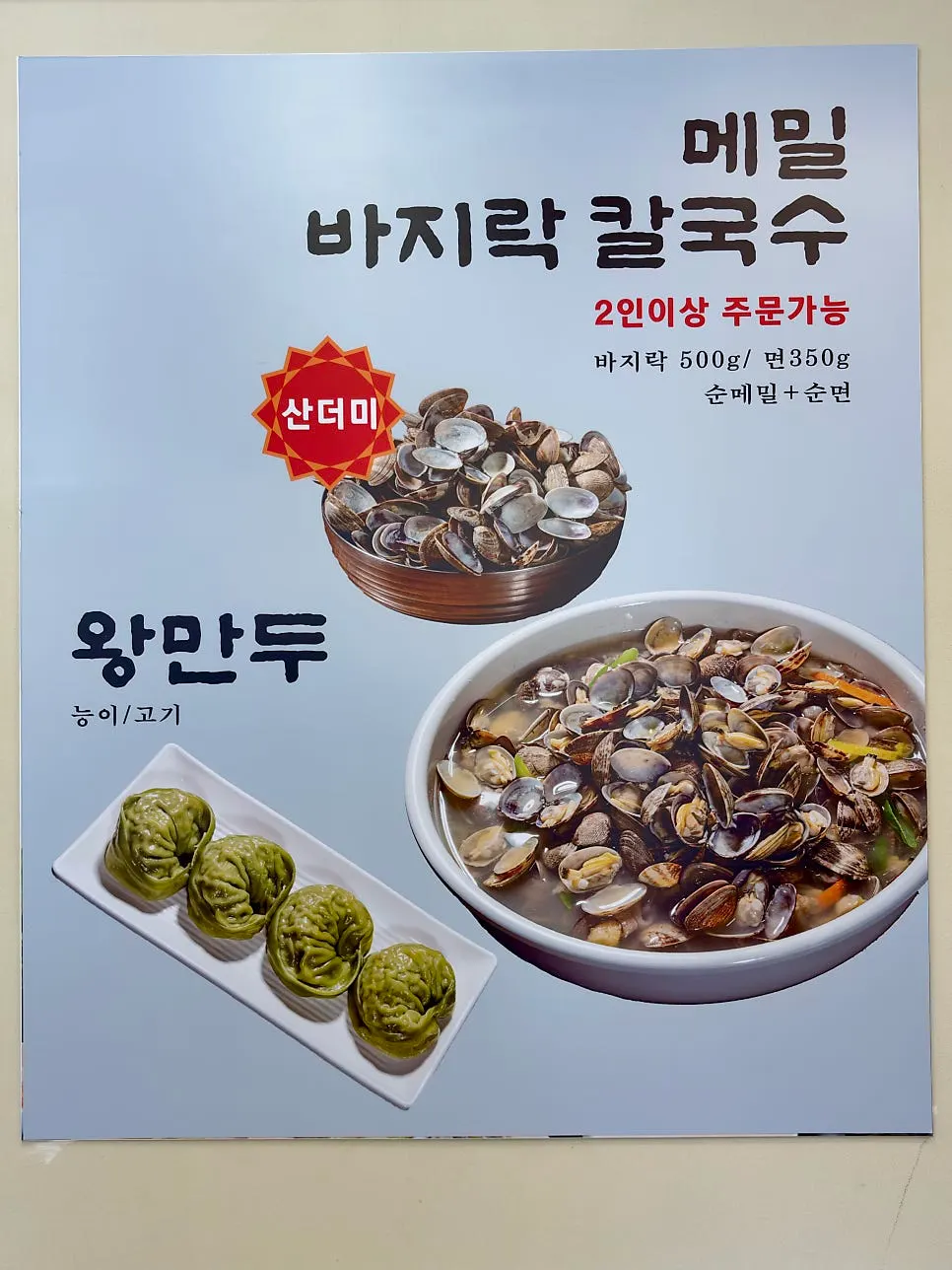 선바위메밀장터 양재점 메뉴판