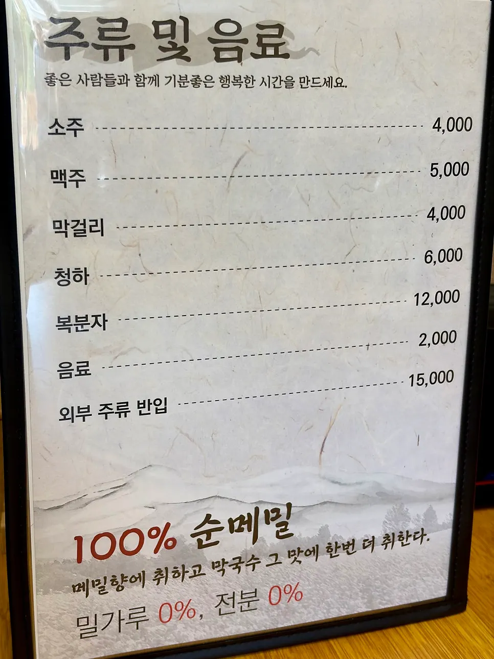 순메밀 막국수와 명태회수육 메뉴 안내