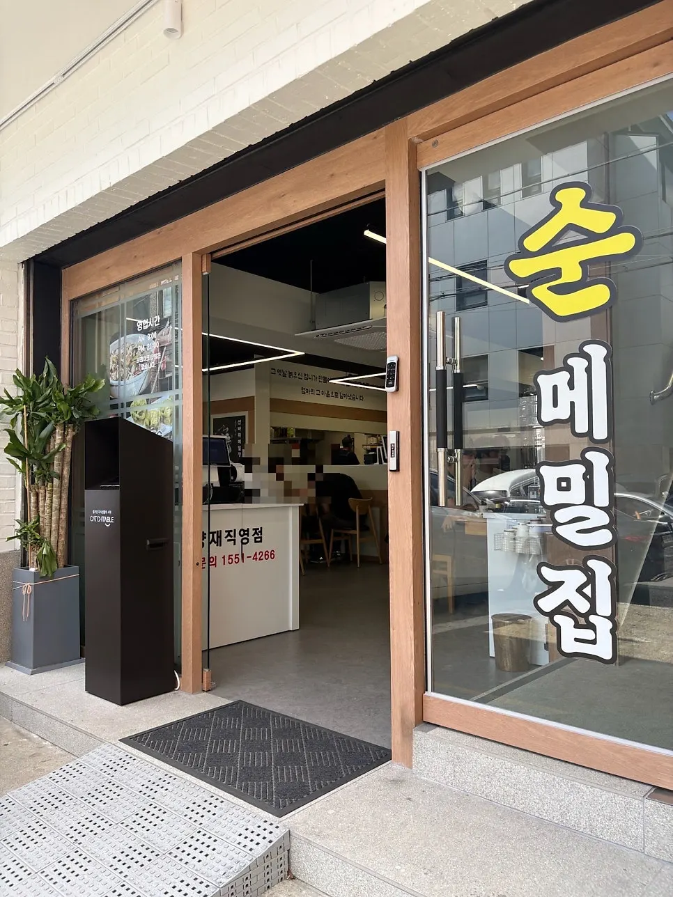 View near the entrance of Seonbawi Memil Jangteo Yangjae Branch