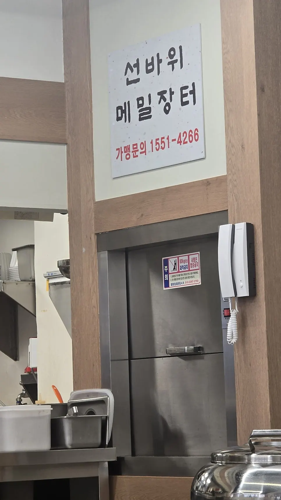 Seonbawi Memil Jangteo signboard seen on the way out