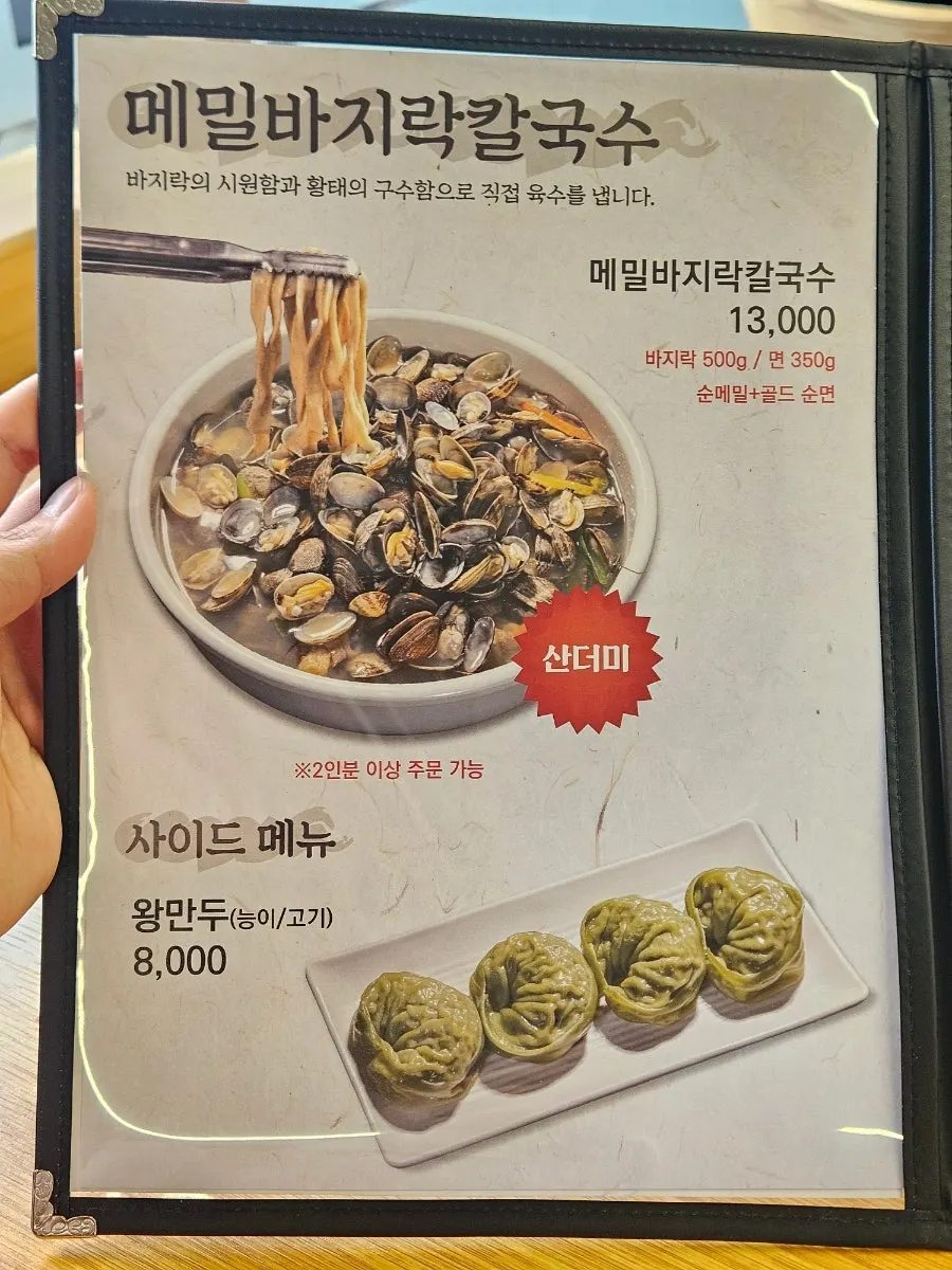 메밀 바지락 칼국수 가격 안내