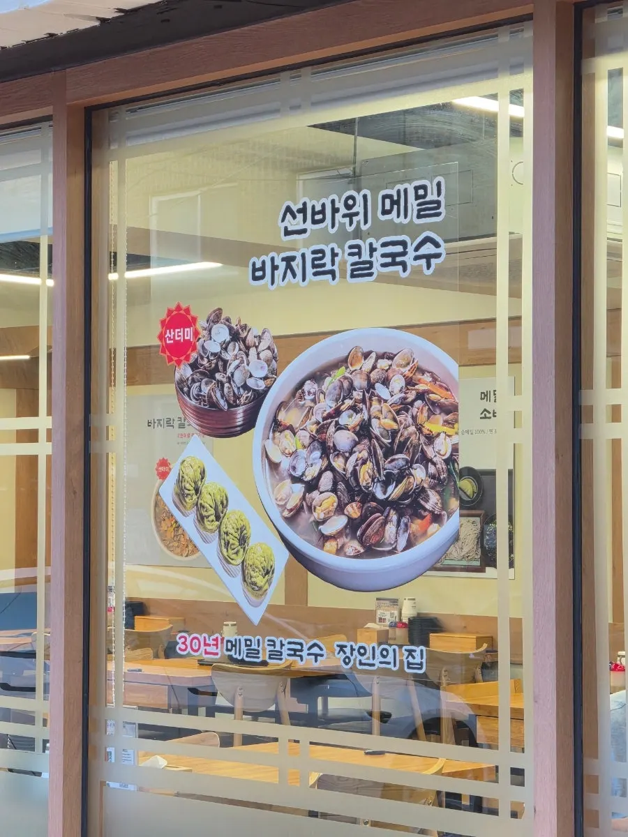 선바위 메밀장터 양재점 입구 전경