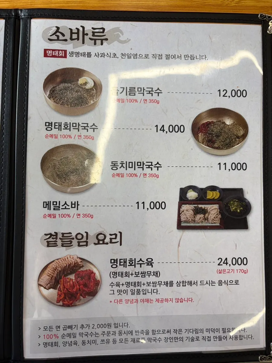 메밀장터 양재점 메뉴판과 가격
