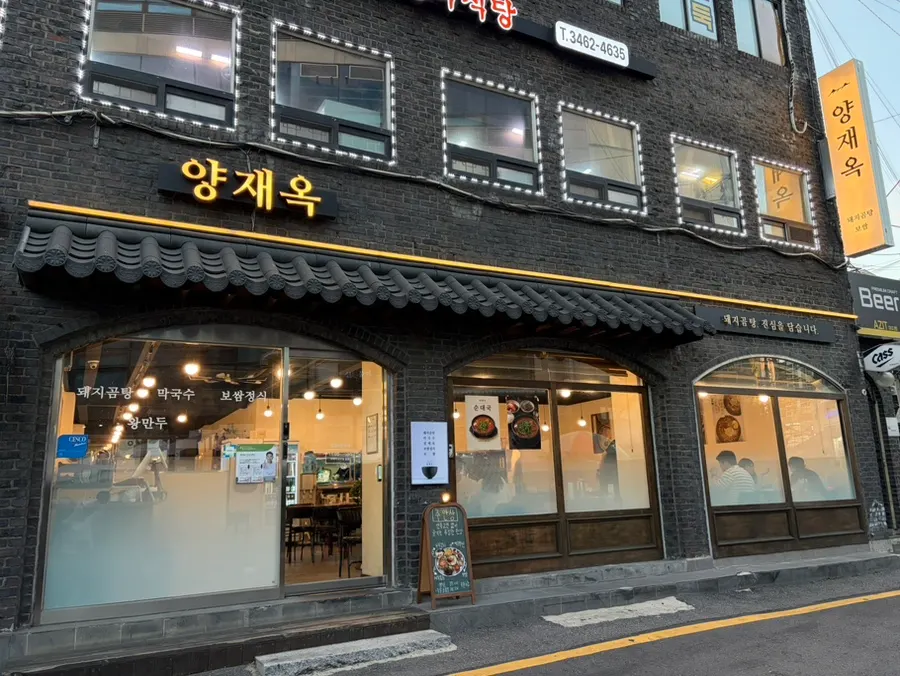 Entrance to Yangjaeok with its hanok-style exterior