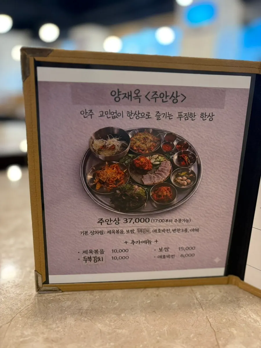 Yangjaeok's menu board showing juanjang sets and soup-and-rice dishes