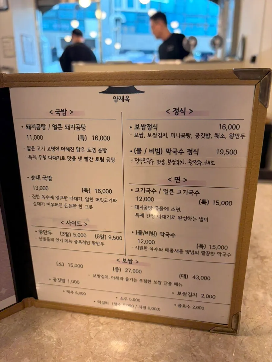 Yangjaeok's menu board showing noodles and bossam prices
