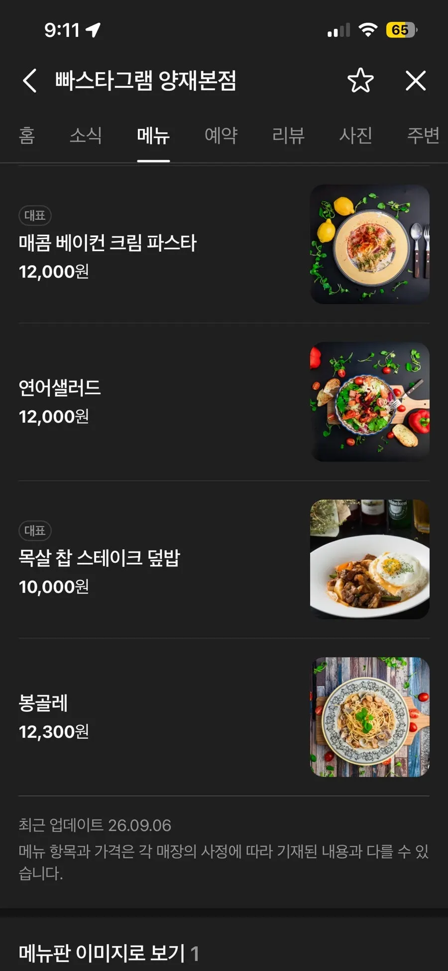 청첩장 모임 자리로 앉은 빠스타그램 테이블