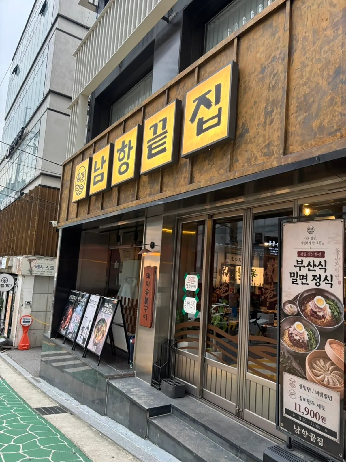 남항끝집 매장 외관