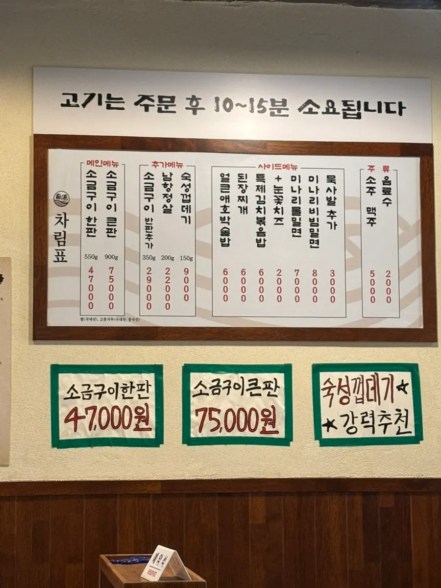 남항끝집 고기 메뉴판