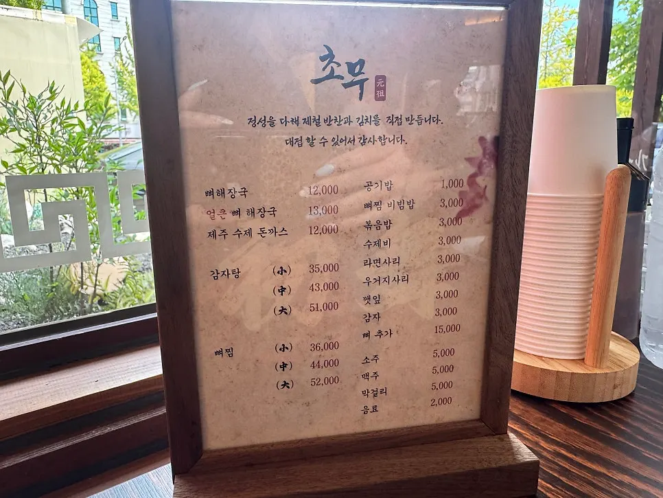 초무감자탕 메뉴 관련 사진