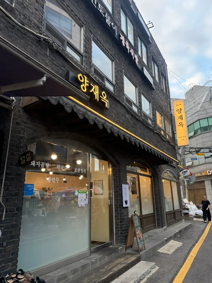 Yangjaeok's hanok-style exterior