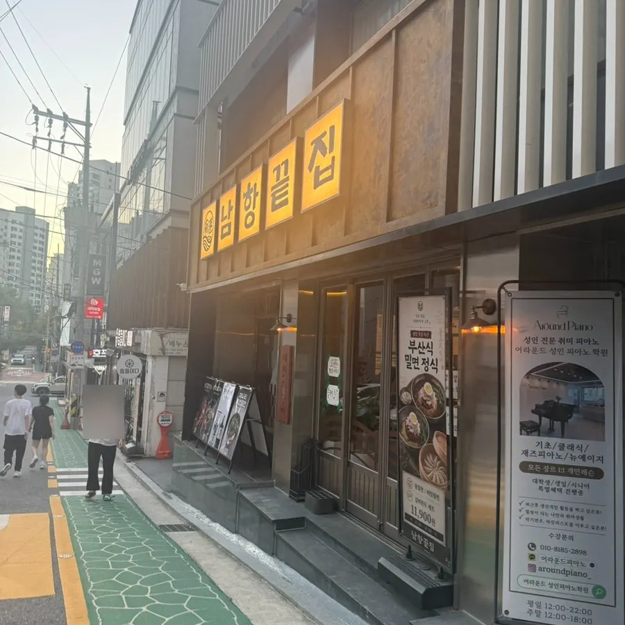 남항끝집 방문을 알리는 고기 식사 장면