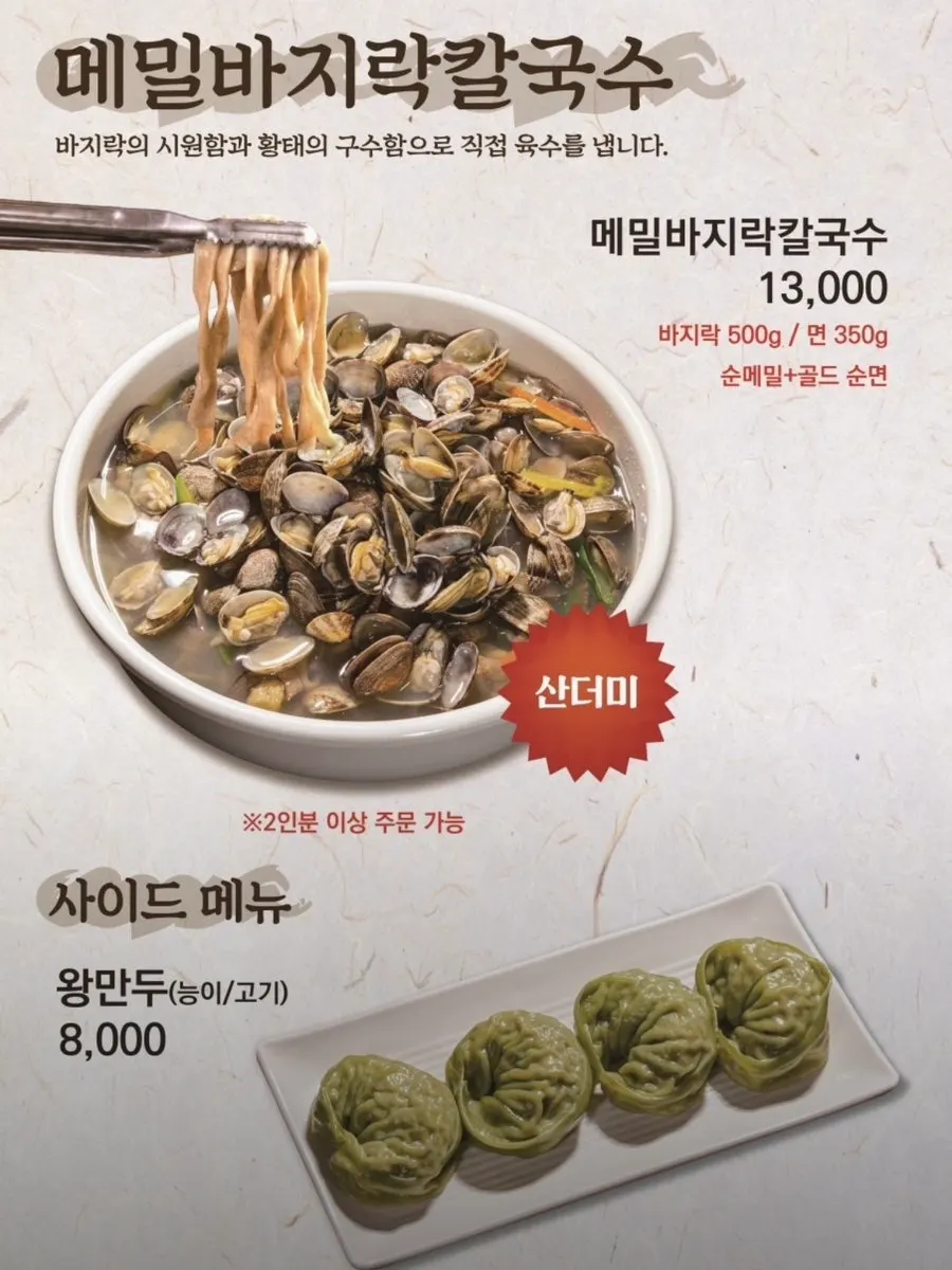 메밀장터 양재점 메뉴판