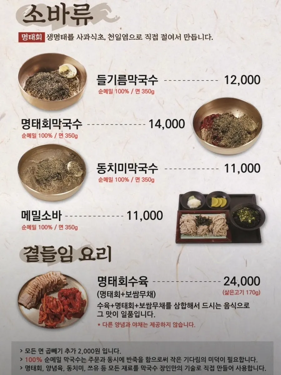 막국수와 칼국수가 적힌 메뉴 안내