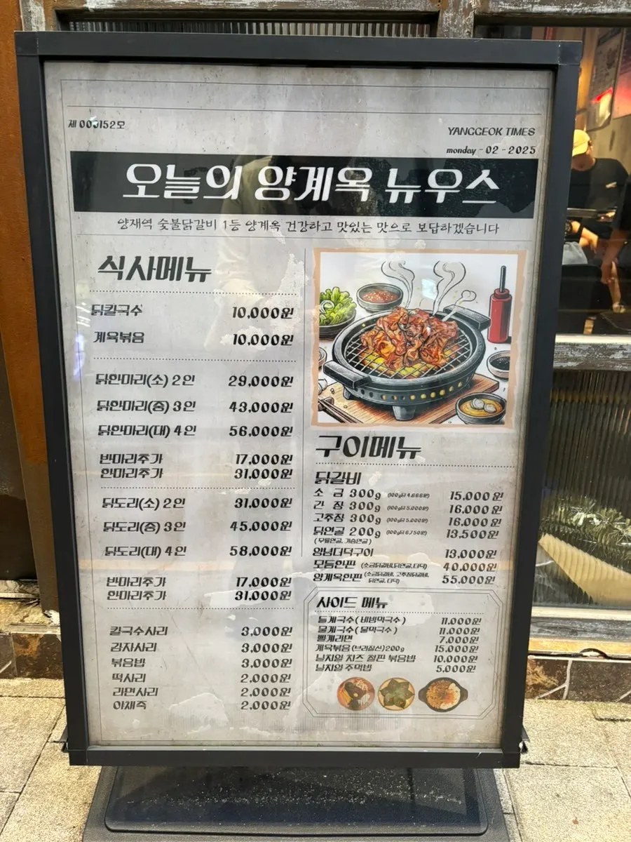 Yanggyegok's dakgalbi menu board