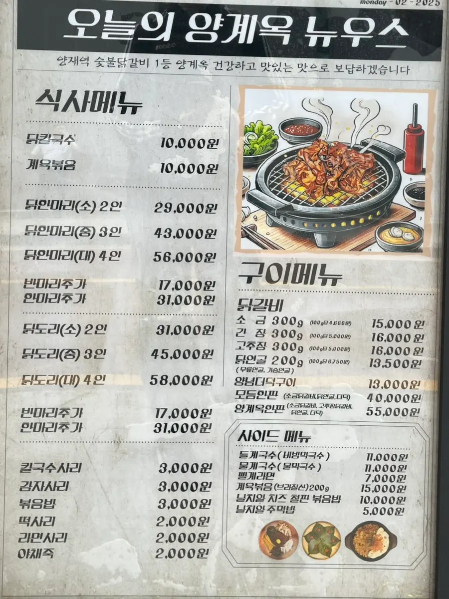 Yanggyegok menu board listing dakgalbi, dakdoritang and dak-kalguksu