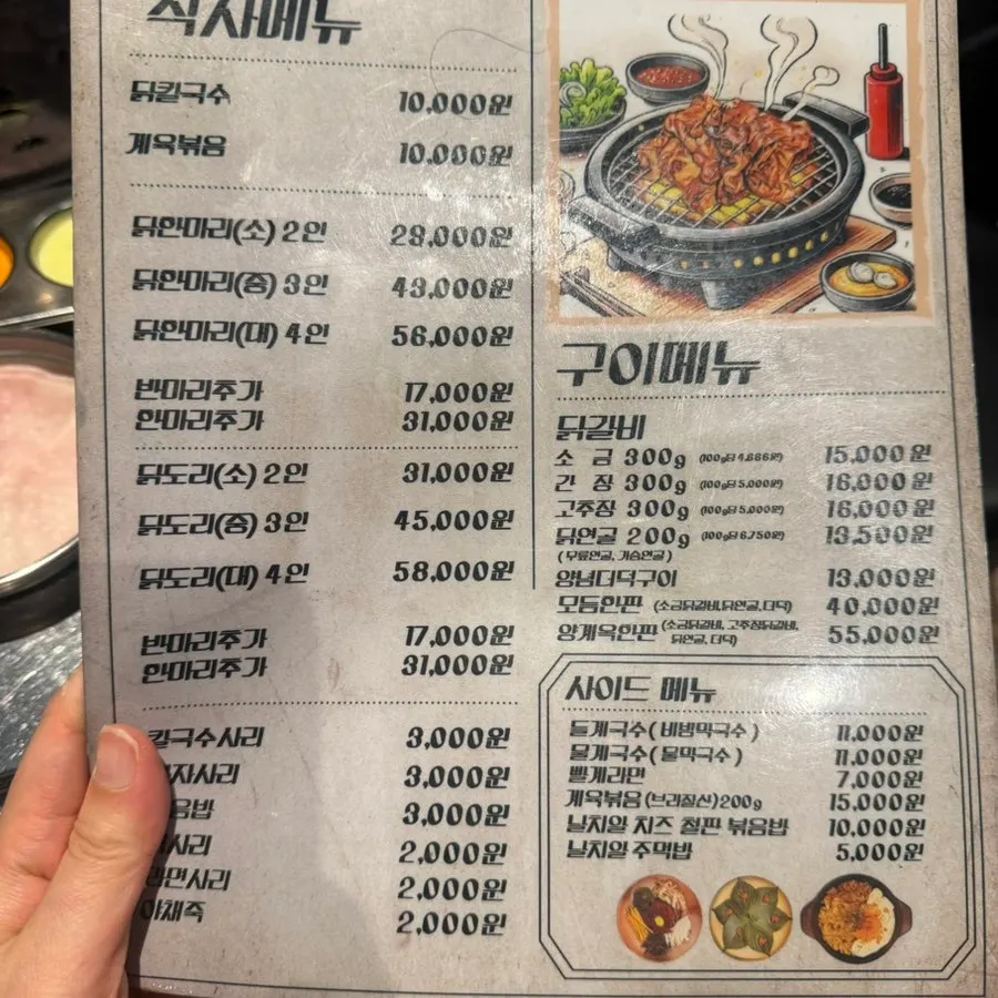 뚝한마리·뚝도리탕 점심특선 안내가 붙은 매장 입구
