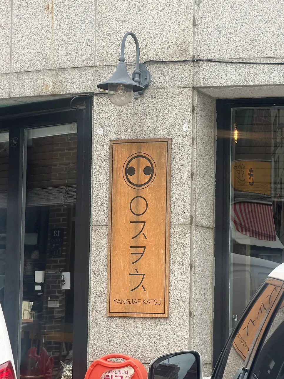 Yangjae Katsu exterior