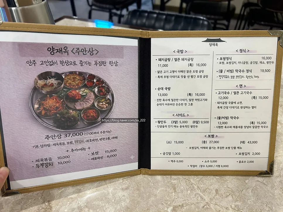 Clear pork gomtang and juanjang platter shared over drinks at Yangjaeok near Yangjae Station