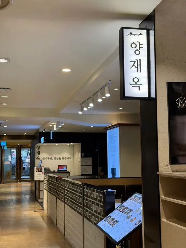 Yangjaeok storefront in the basement 1st floor food hall of Lotte Department Store Main Branch