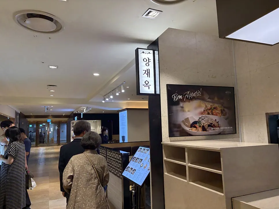 Entrance to Yangjaeok on basement 1 of Lotte Department Store Main Branch