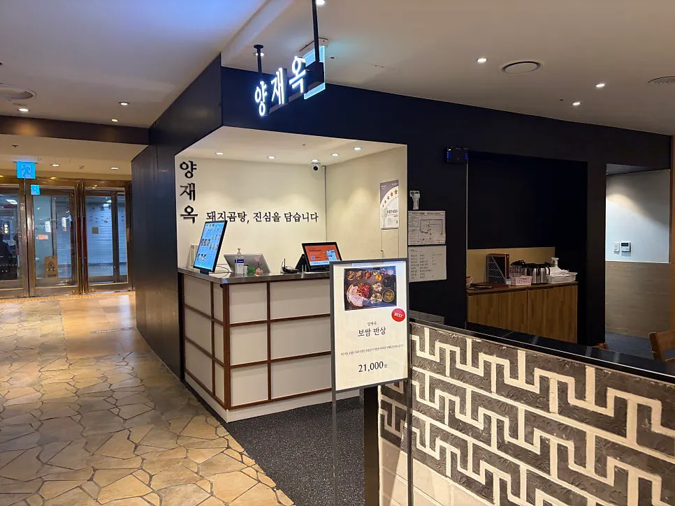 Exterior and signage of Yangjaeok Lotte Department Store Main Branch