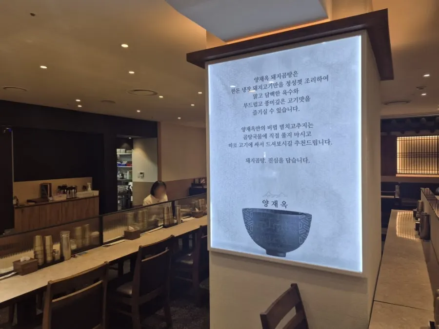 Interior view of Yangjaeok in the department store's basement food hall