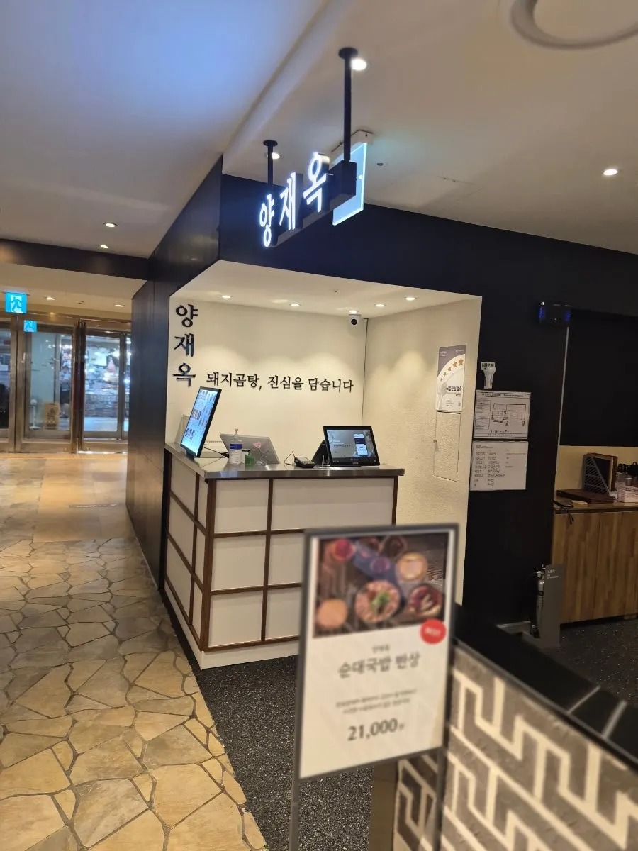 Menu display at Yangjaeok Lotte Department Store Main Branch