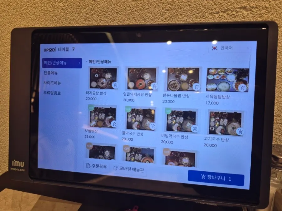 Ordering kiosk screen at Yangjaeok