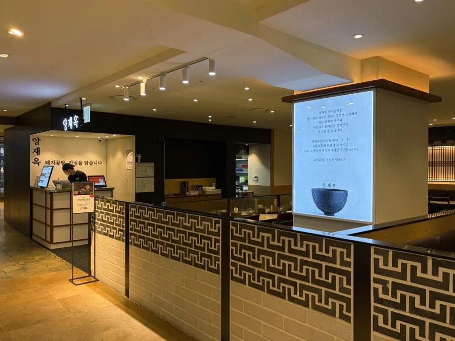 Entrance to Yangjaeok on basement 1F of the Lotte Department Store main branch