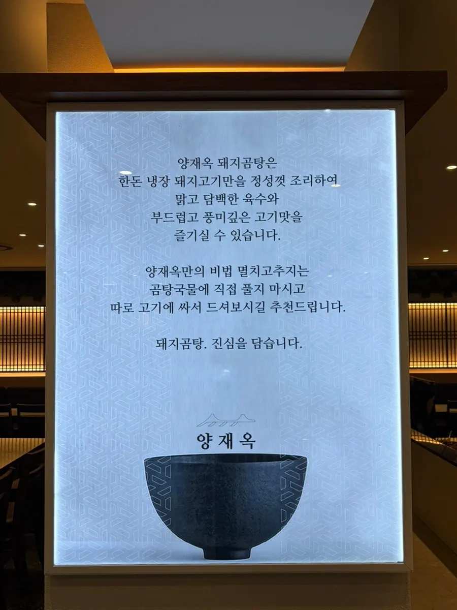 Yangjaeok sign with pork gomtang description text