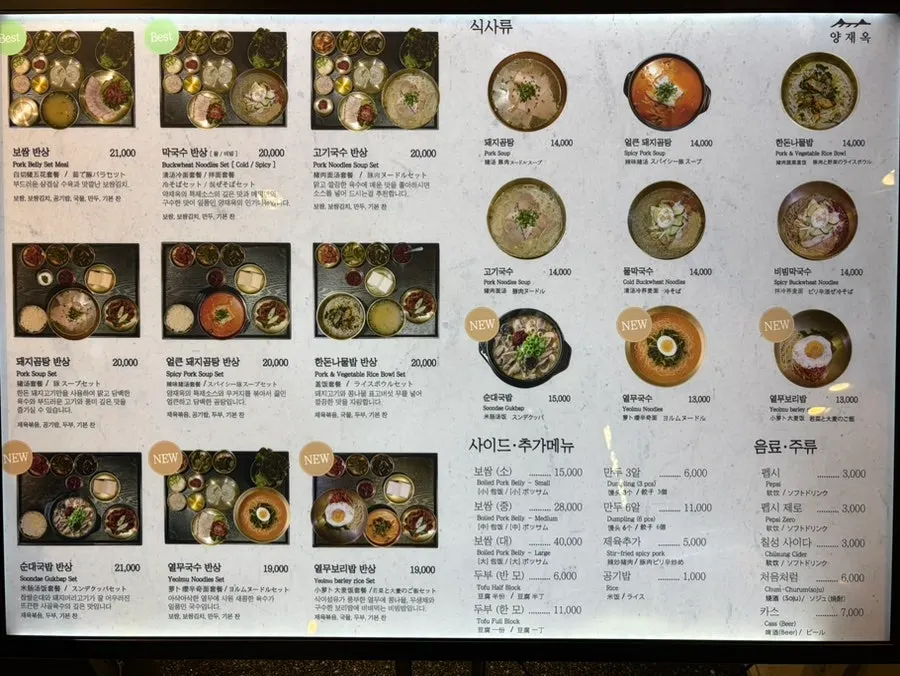 Interior of Yangjaeok with table and bar seating