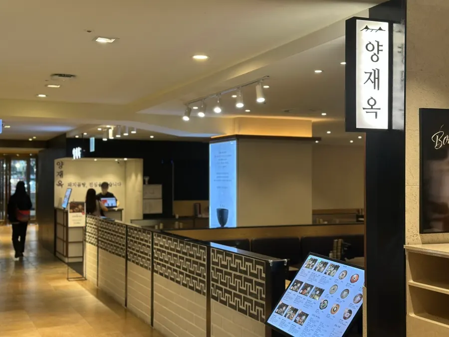 롯데백화점 본점 지하 1층 양재옥 간판