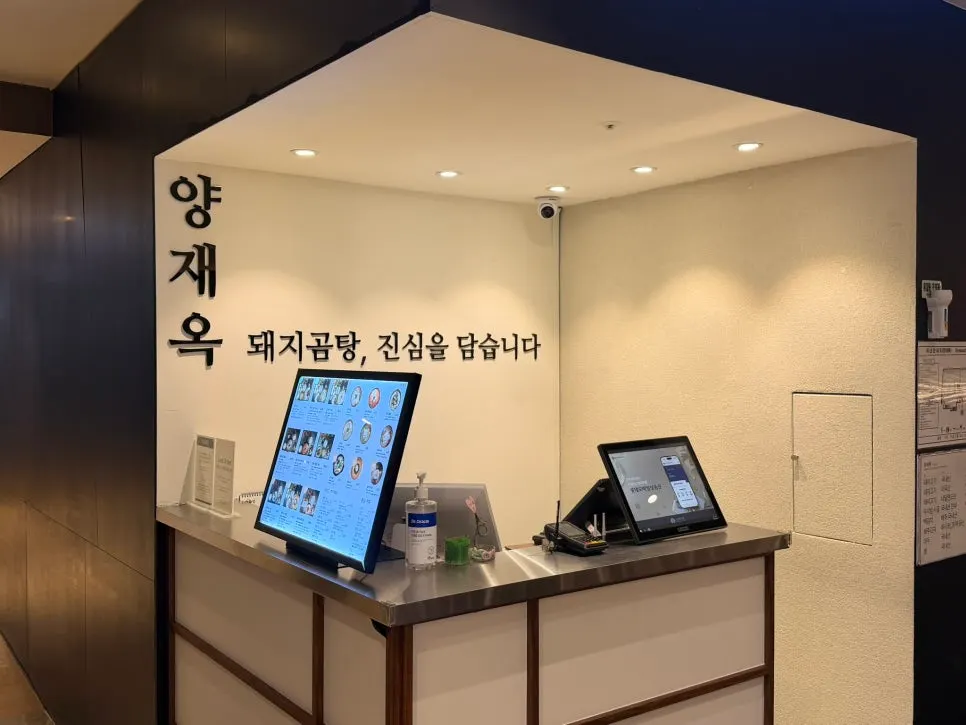 기와집 느낌의 양재옥 매장 내부