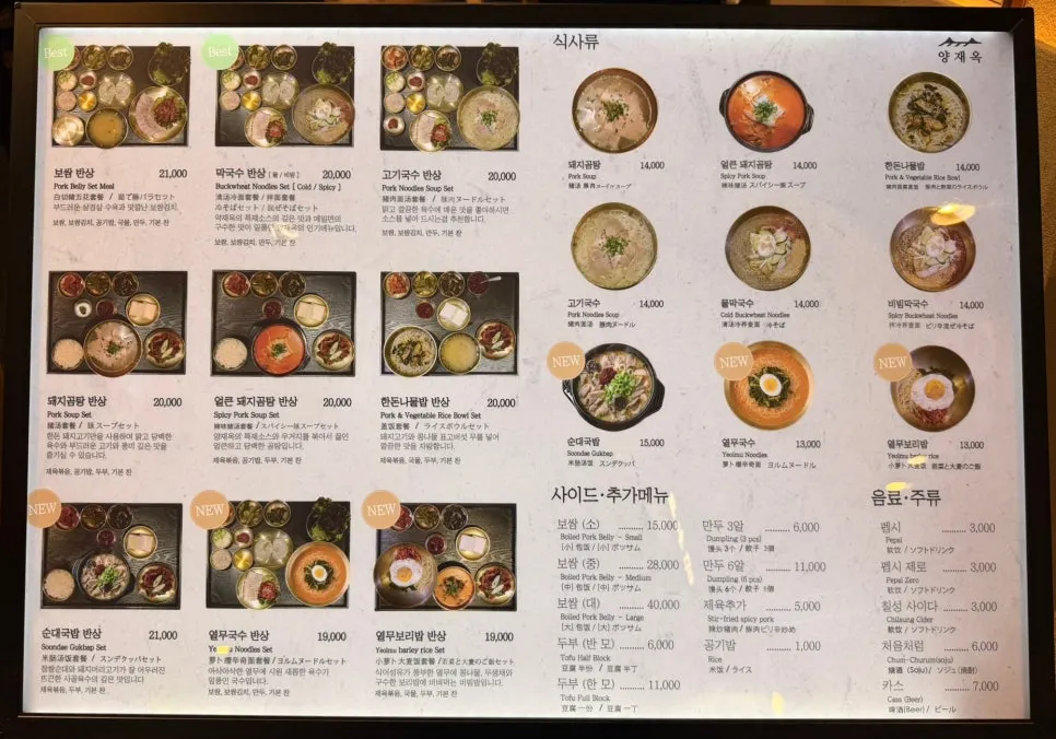 양재옥 롯데백화점 본점 메뉴판