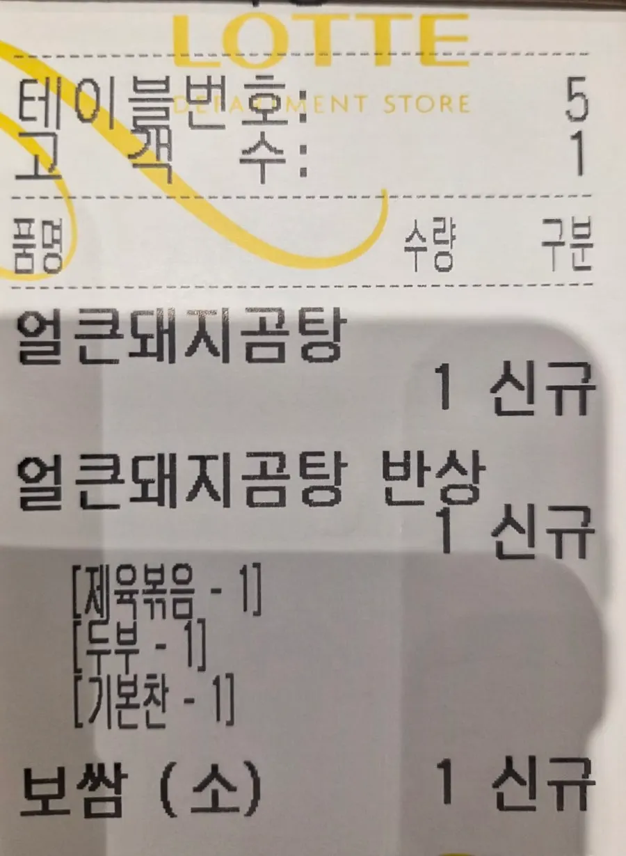 양재옥 메뉴판