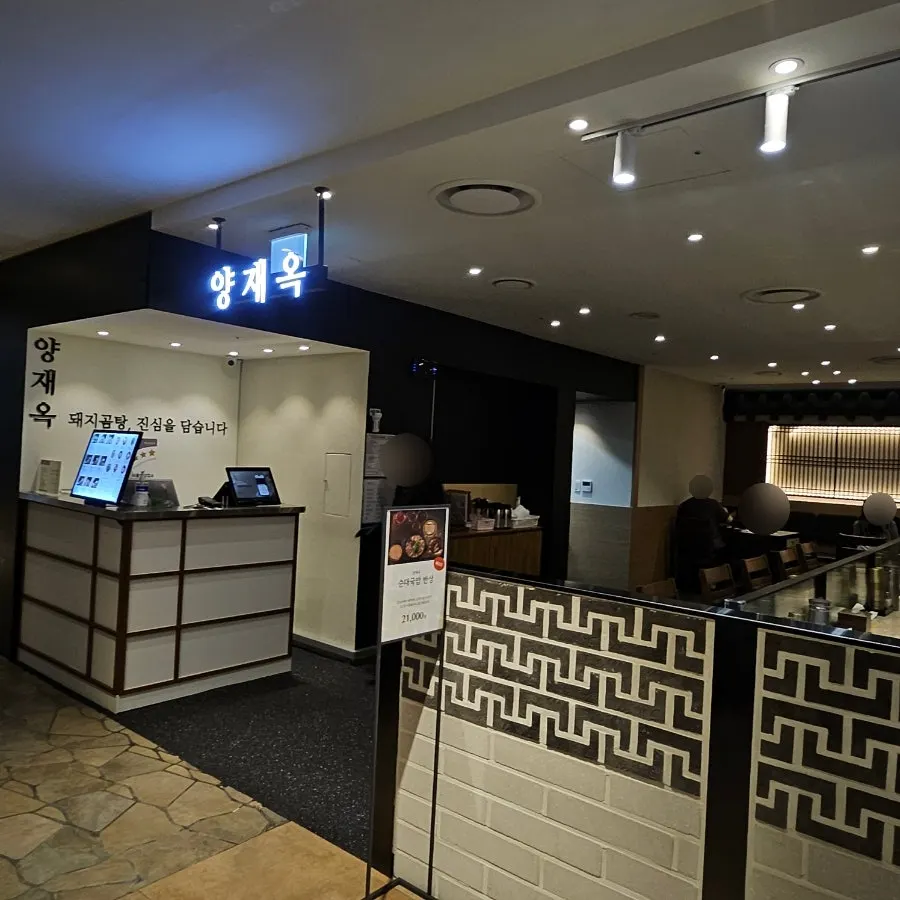Entrance of Yangjaeok Lotte Department Store Main Branch