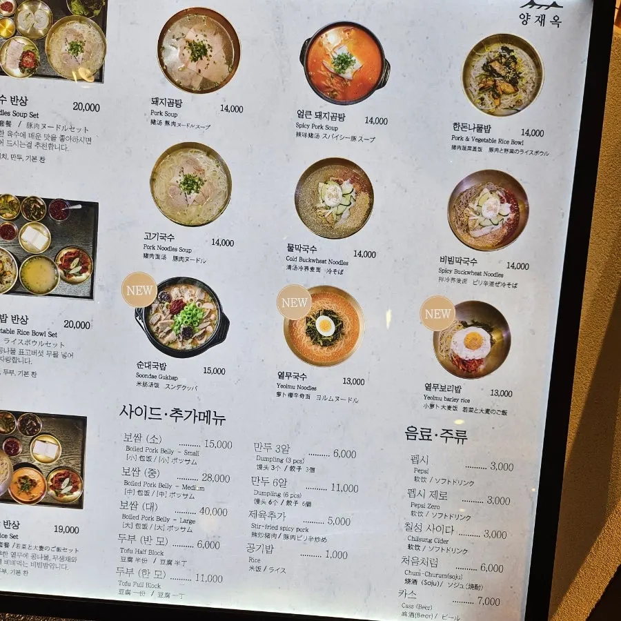 Tables and seating at Yangjaeok