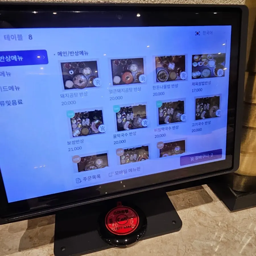 Yangjaeok menu board