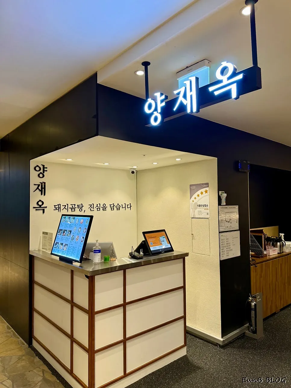 식사를 마친 양재옥 롯데백화점 본점 테이블