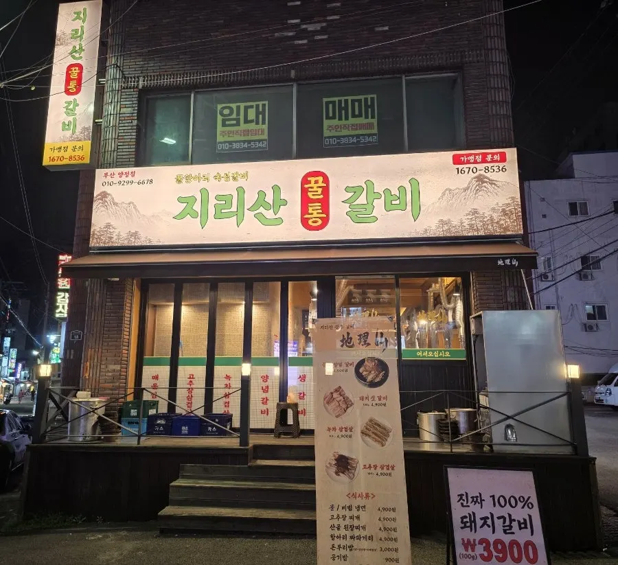 Visitor information for Jirisan Kkul Tong Galbi in Yangjeong, Busan