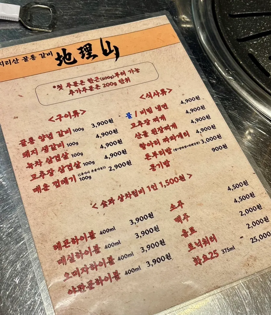 Menu board at Jirisan Kkul Tong Galbi Yangjeong Branch